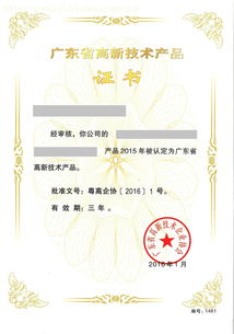 广东省高新技术产品认定荣誉申报服务咨询 专业指南与技术支持全解析